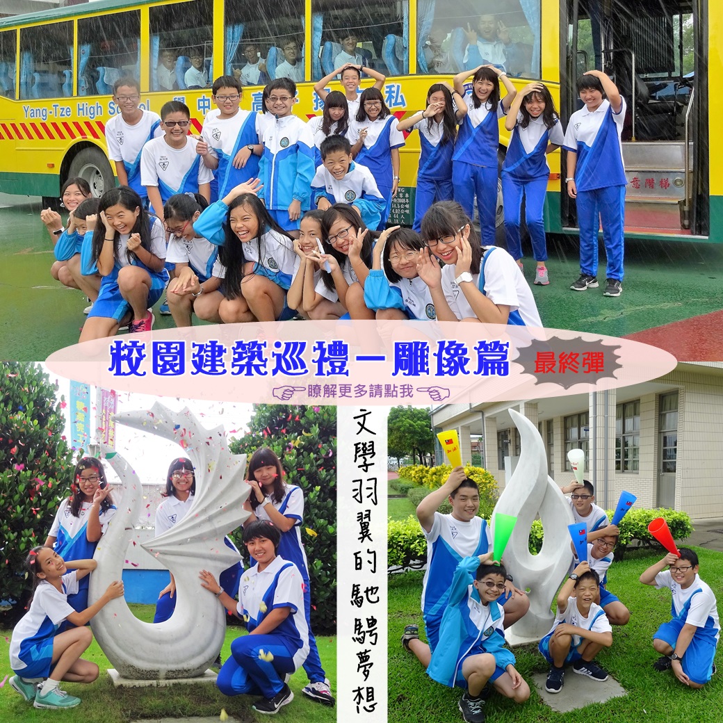 校園建築巡禮─雕像篇 最終彈